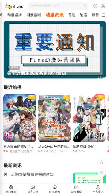 iFuns动漫免费版截图3