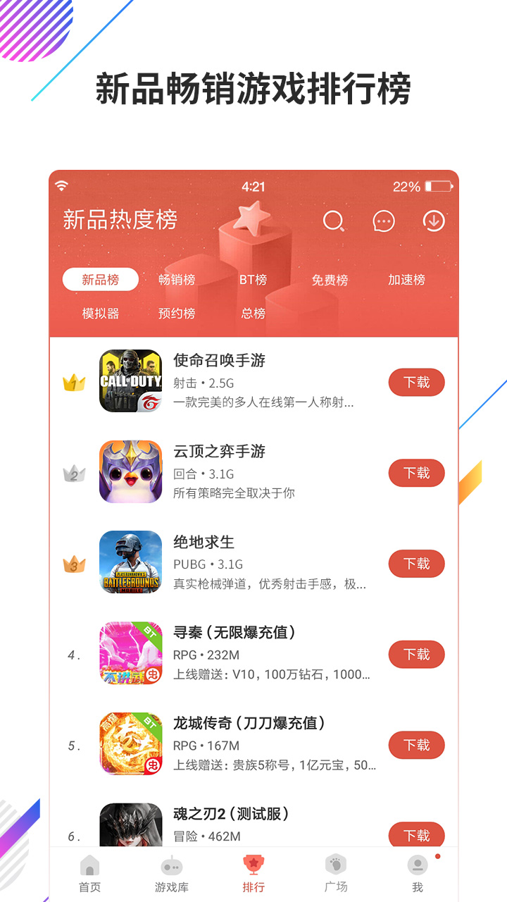 虫虫助手1.1.0截图3