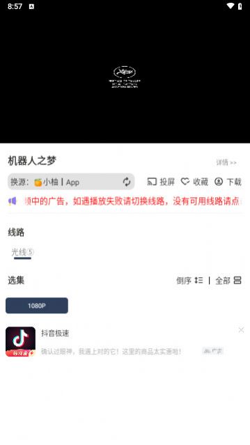 万兽影视软件截图1