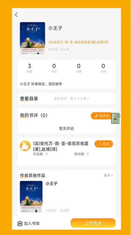 阅兔文学软件截图1