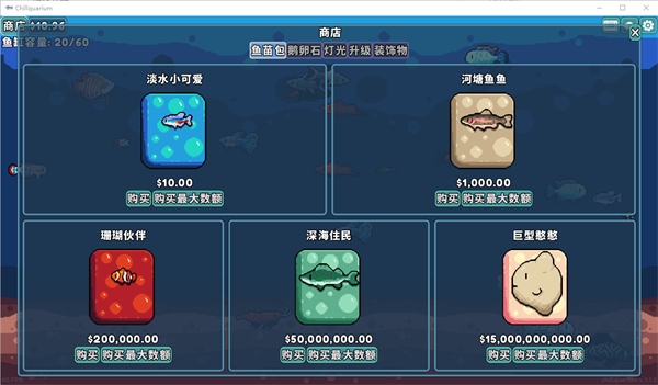 轻松水族馆无限金币版截图3