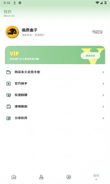 大白画质盒子app截图2