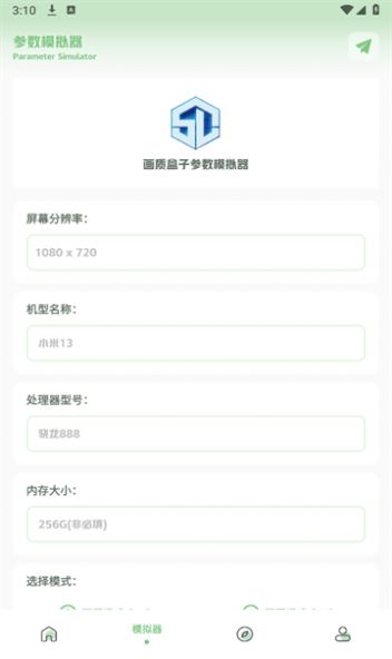 大白画质盒子app截图3