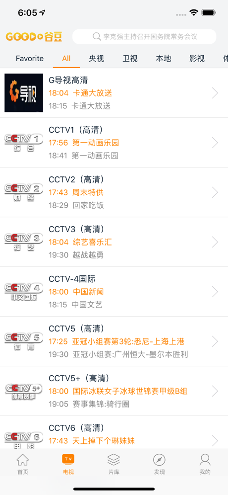 谷豆TV软件截图3