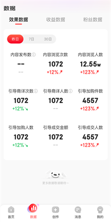 京东内容助手截图2