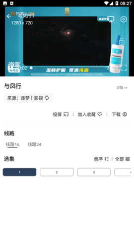 逐梦影视app截图3