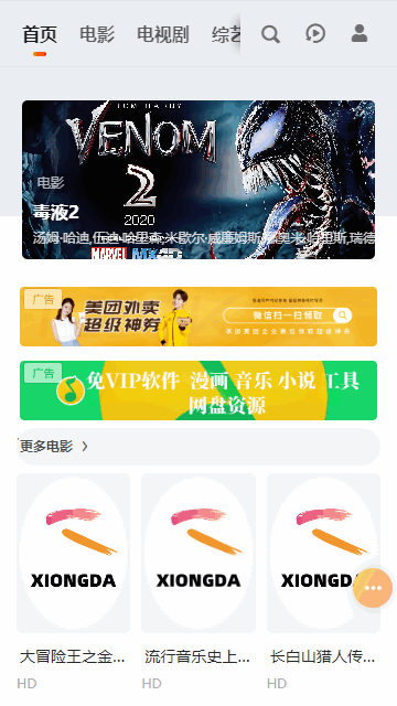 熊大影视5.2.1截图2