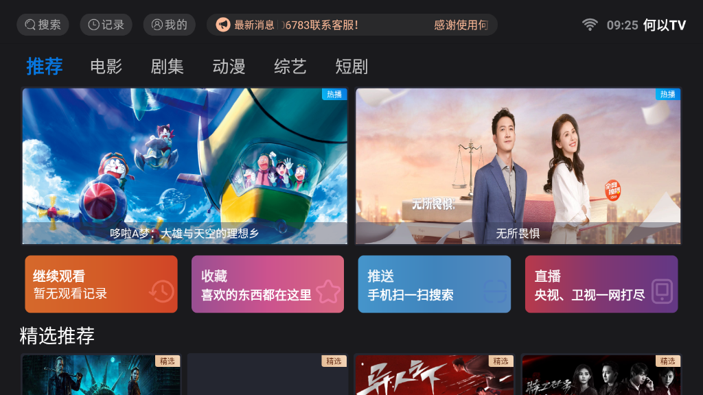 何以TV截图3