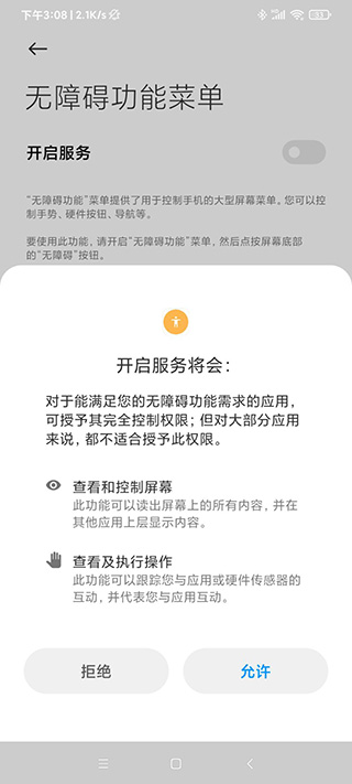 自动连点器app截图10