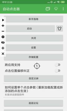 自动连点器app截图3