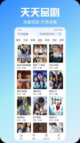 天天品剧app截图4