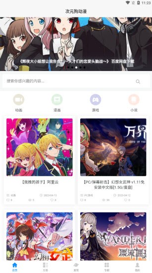 次元狗动漫1.8截图2