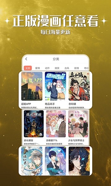 神漫堂免费版截图1