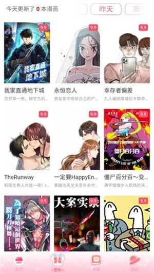 好漫8官方截图3