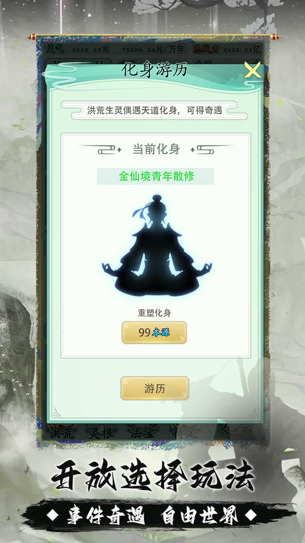 洪荒天道2主宰截图3