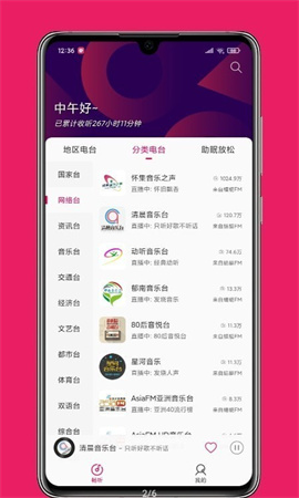 畅听FM去广告截图3