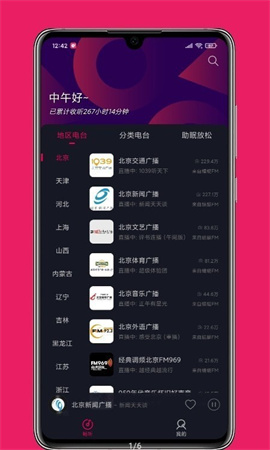 畅听FM去广告截图4