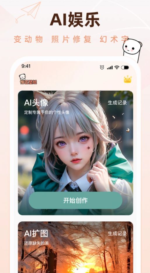 懵匠壁纸app截图2