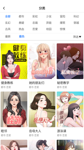 水水漫画手机版截图3