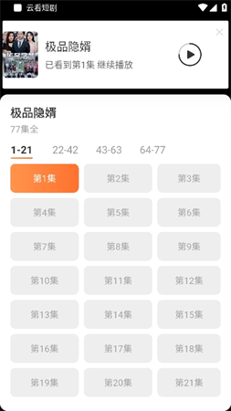 云看短剧官网截图1