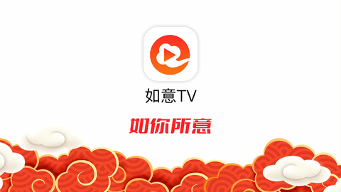 如意TV电视版截图1