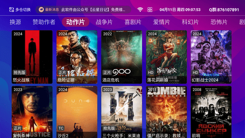 如意TV电视版截图3