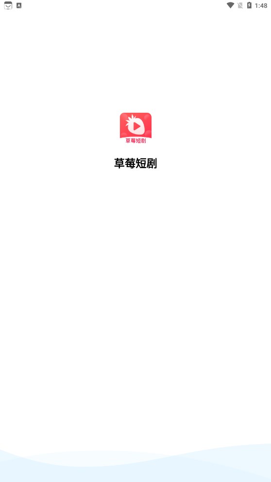 草莓短剧app截图2