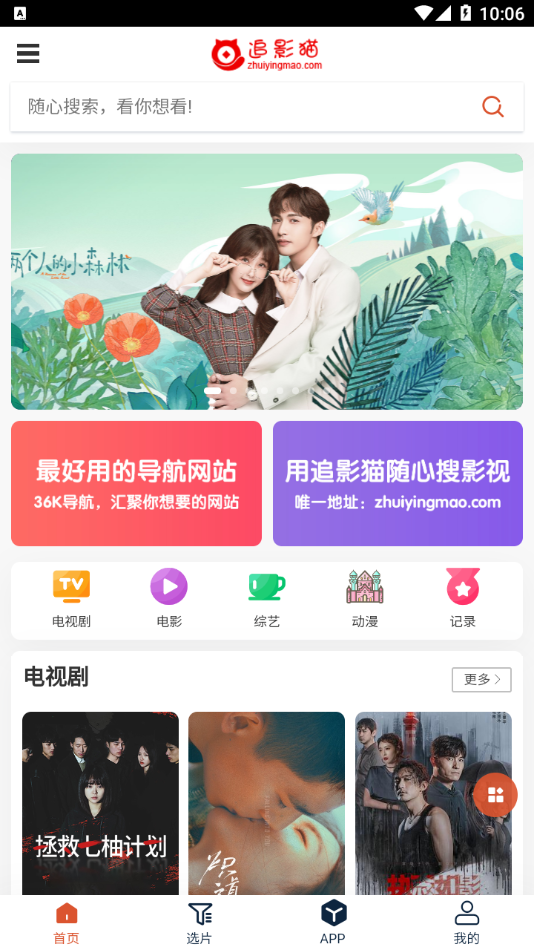 追影猫最新版截图2