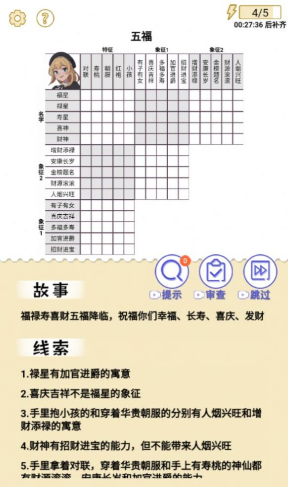 火眼惊睛内置作弊菜单版截图3