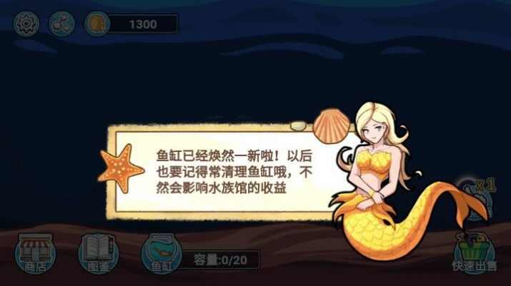 阳光水族馆无广告版截图3