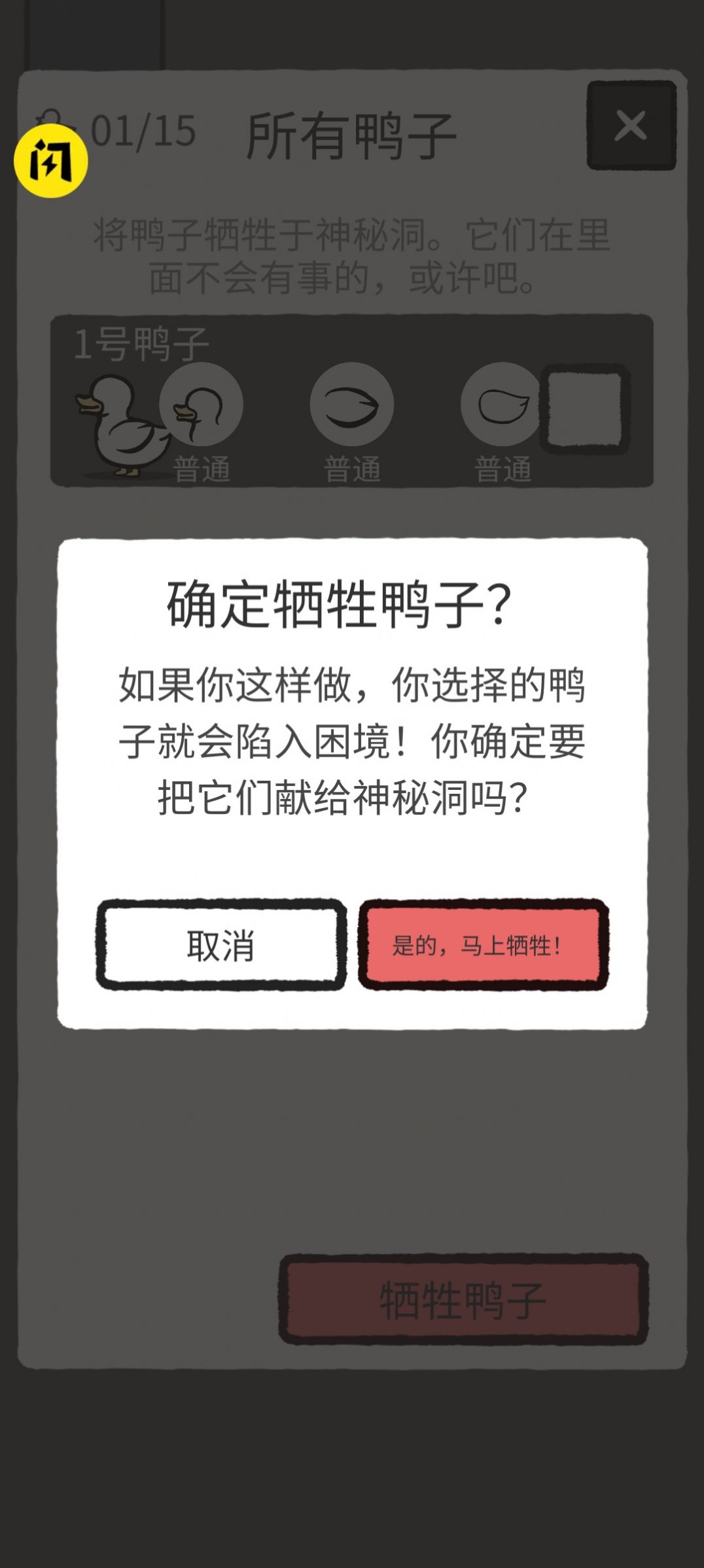 奇怪的鸭子无限金币版截图3