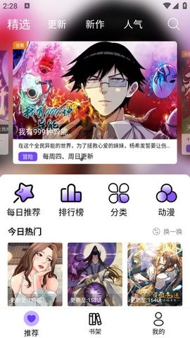 漫趣漫画免费版截图3