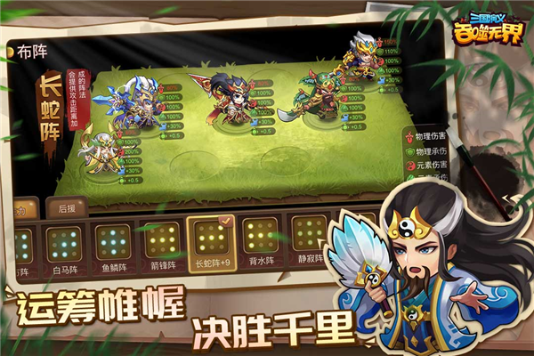 三国演义吞噬无界版免内购截图3