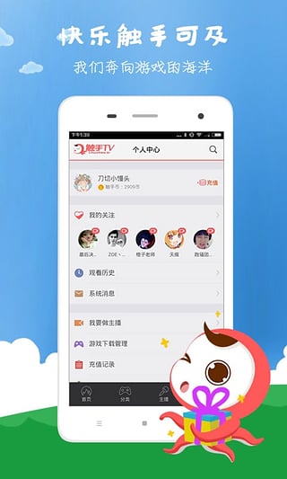 触手TV手机端截图1