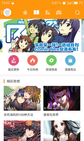 啵乐漫画无限制版截图3