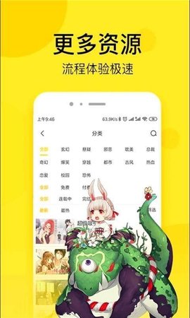 壁咚漫画app截图1