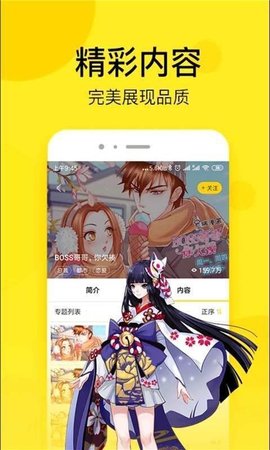 壁咚漫画app截图2