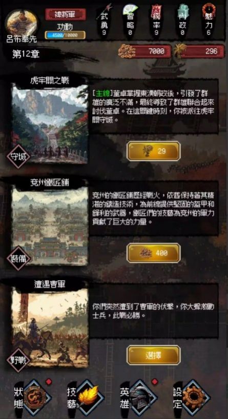 三国之英雄宿命中文版截图1