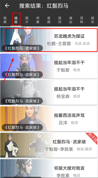京剧迷app截图4