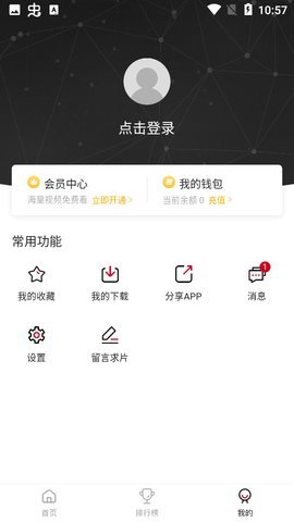 天龙影视app截图1