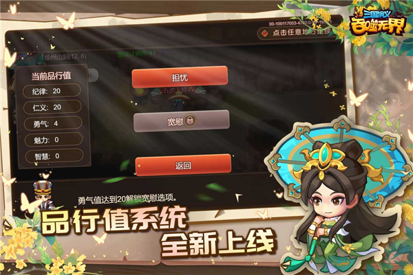 三国演义吞噬无界无限元宝4.8.30截图2