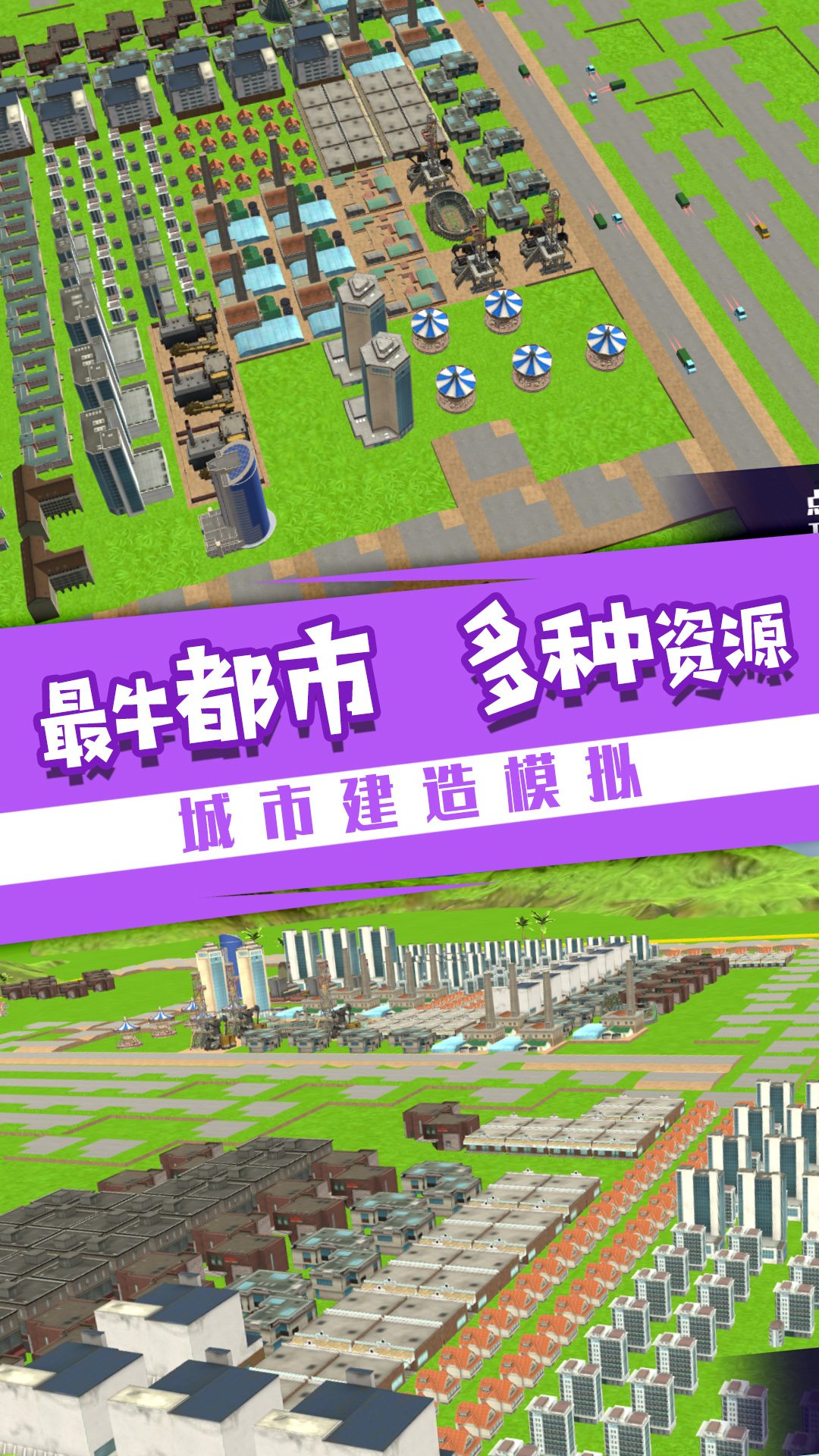 模拟城市中文版截图1