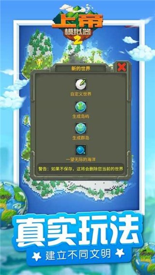 上帝模拟器2全解锁无广告版截图1