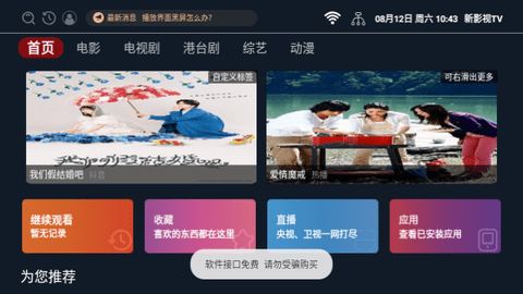 新影视TV免费版截图4