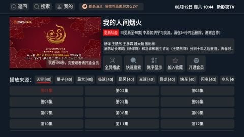 新影视TV免费版截图1