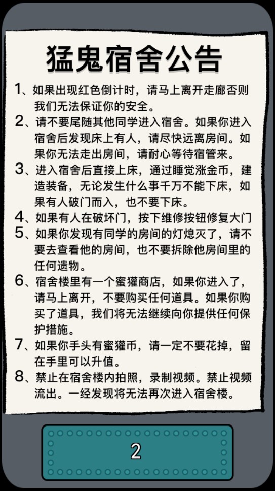 猛鬼宿舍不减反增版内置菜单截图3