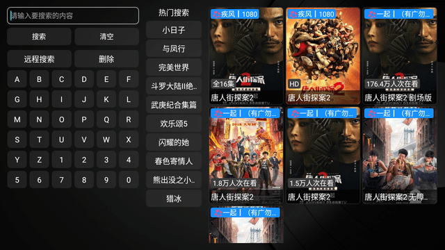 搜软TV免费版截图4