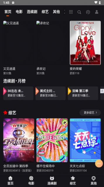 聚TV机顶盒截图2