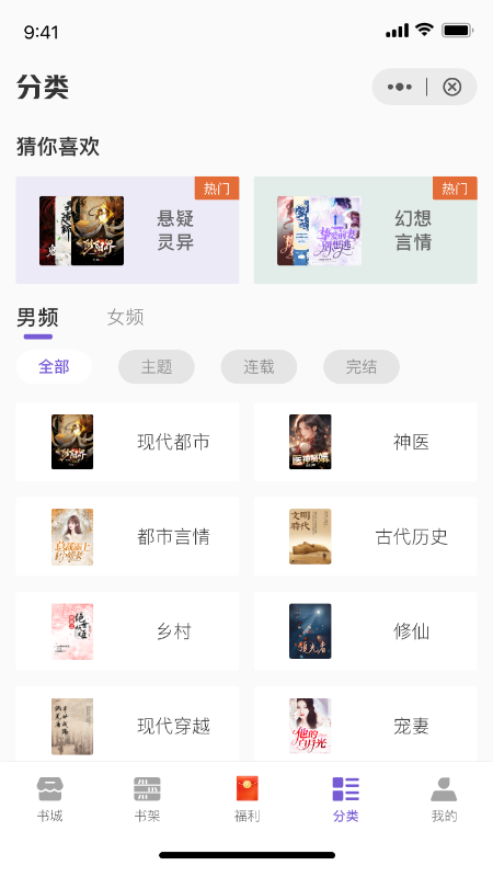 读鸭小说app截图3