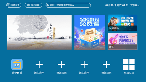 龙伊Box免费版截图1